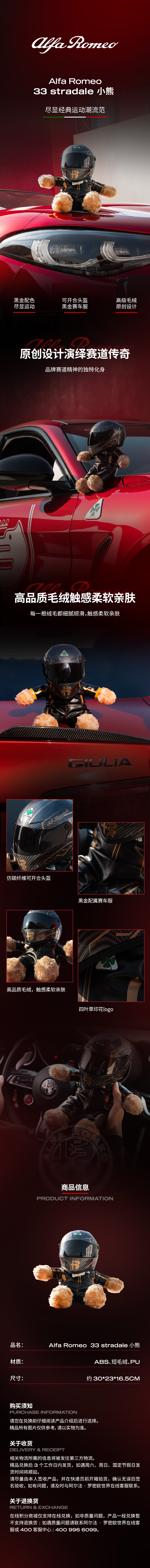 Alfa Romeo 33 stradale小熊.jpg